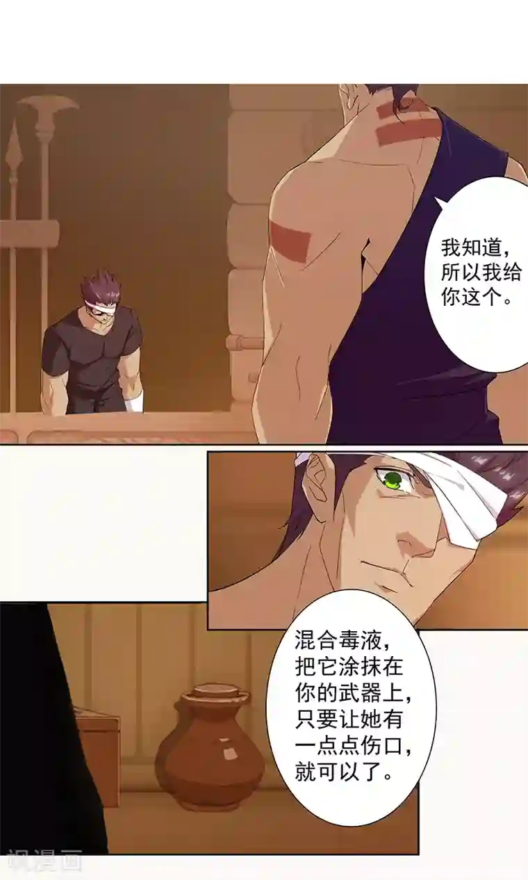 倾国女王第80话 决战前夜