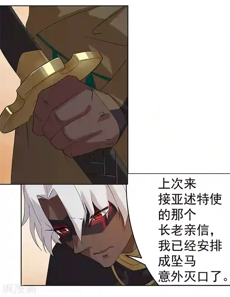 倾国女王第80话 决战前夜