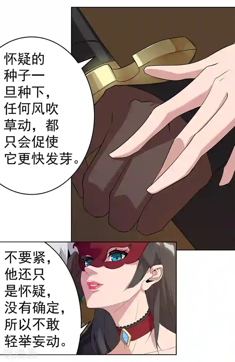 倾国女王第80话 决战前夜