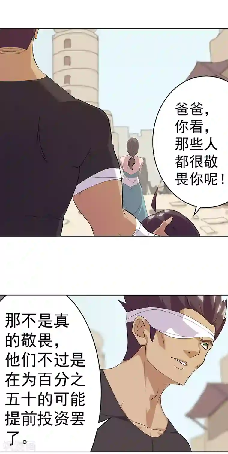 倾国女王第80话 决战前夜