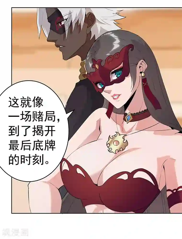 倾国女王第80话 决战前夜