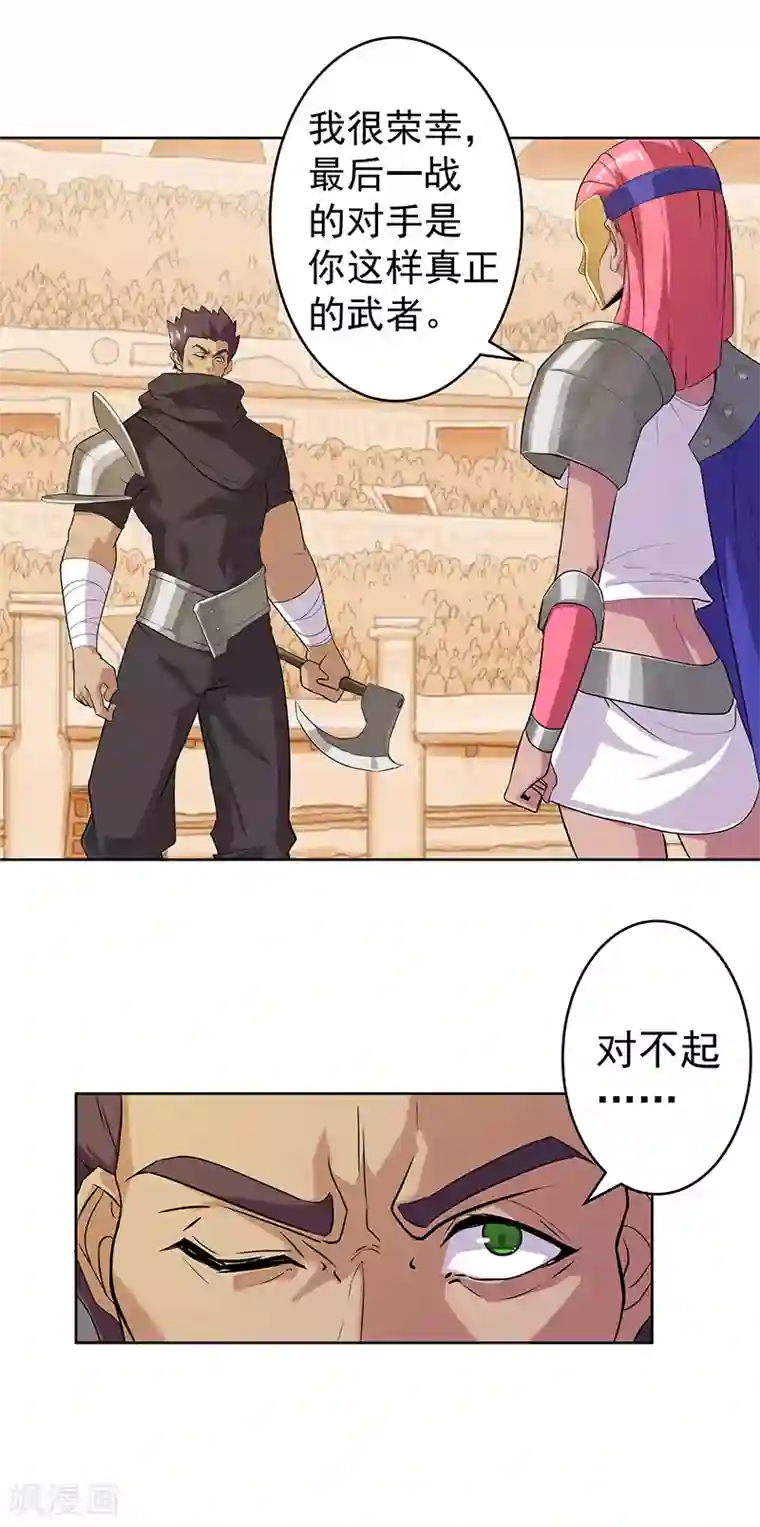 倾国女王第80话 决战前夜