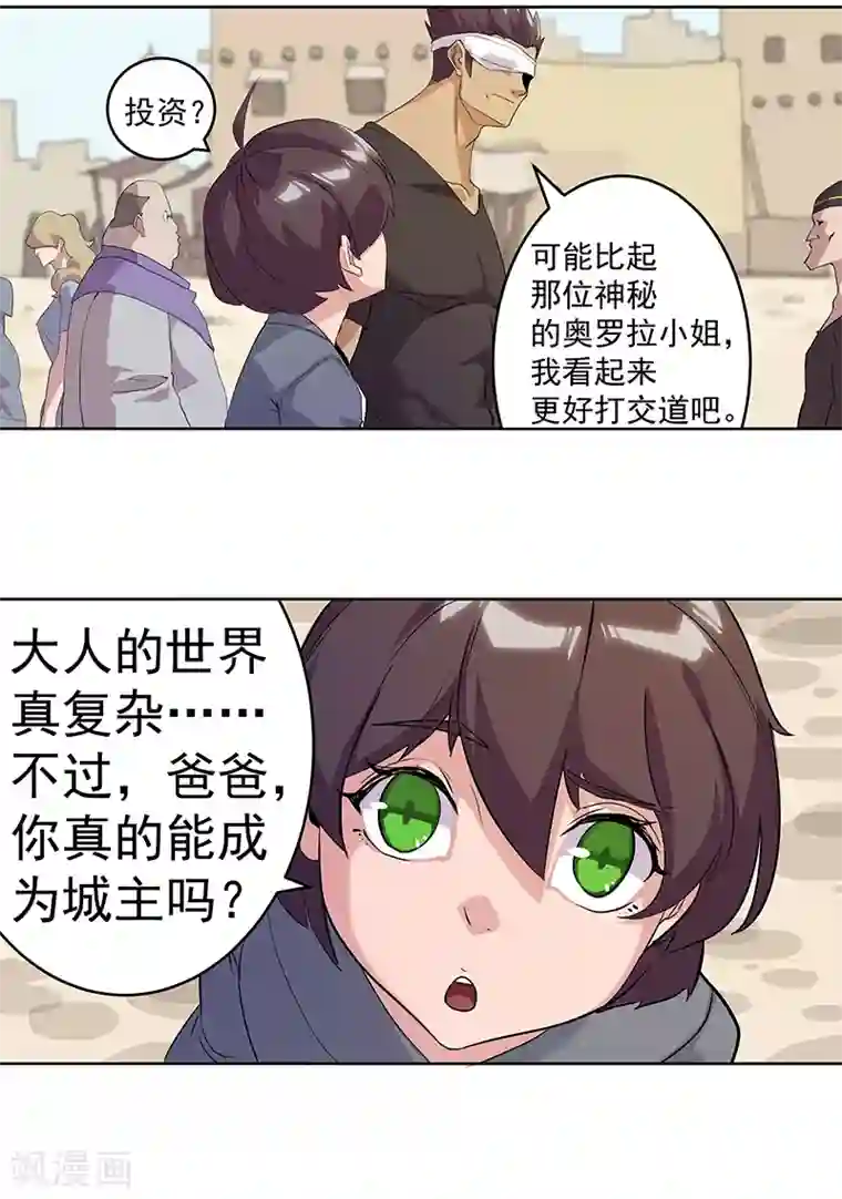 倾国女王第80话 决战前夜