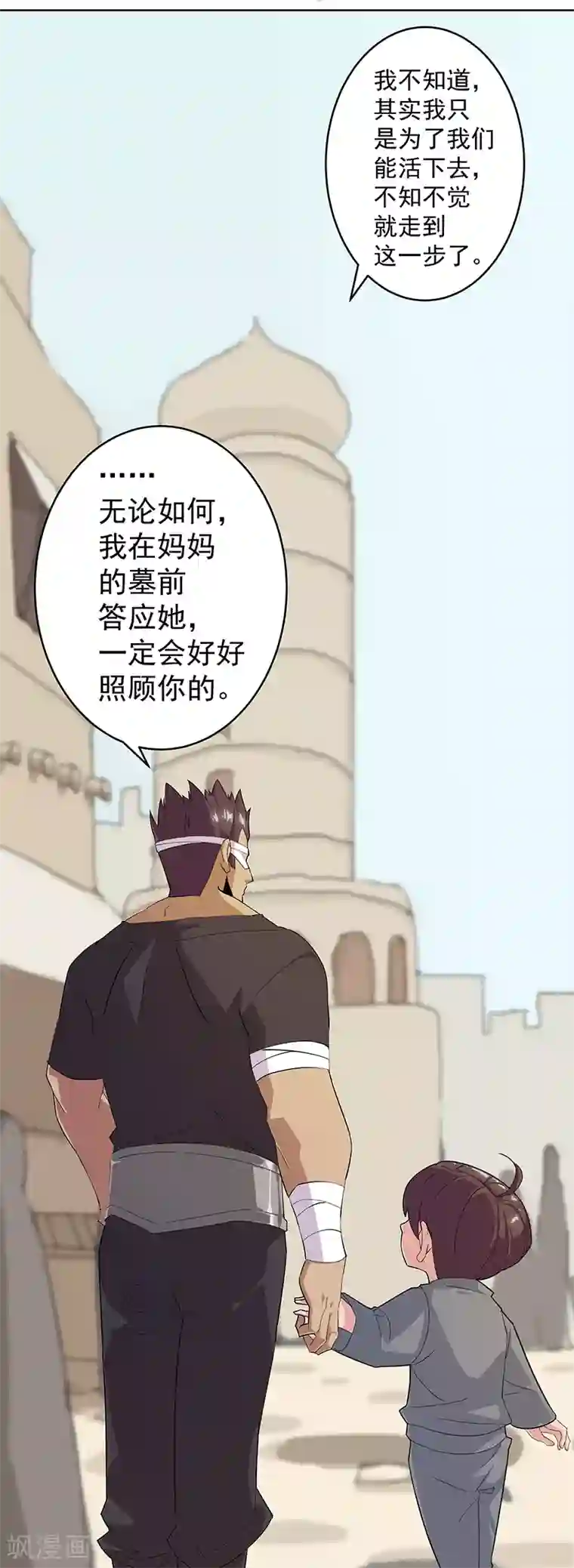 倾国女王第80话 决战前夜