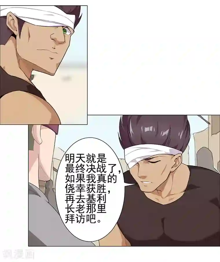 倾国女王第80话 决战前夜