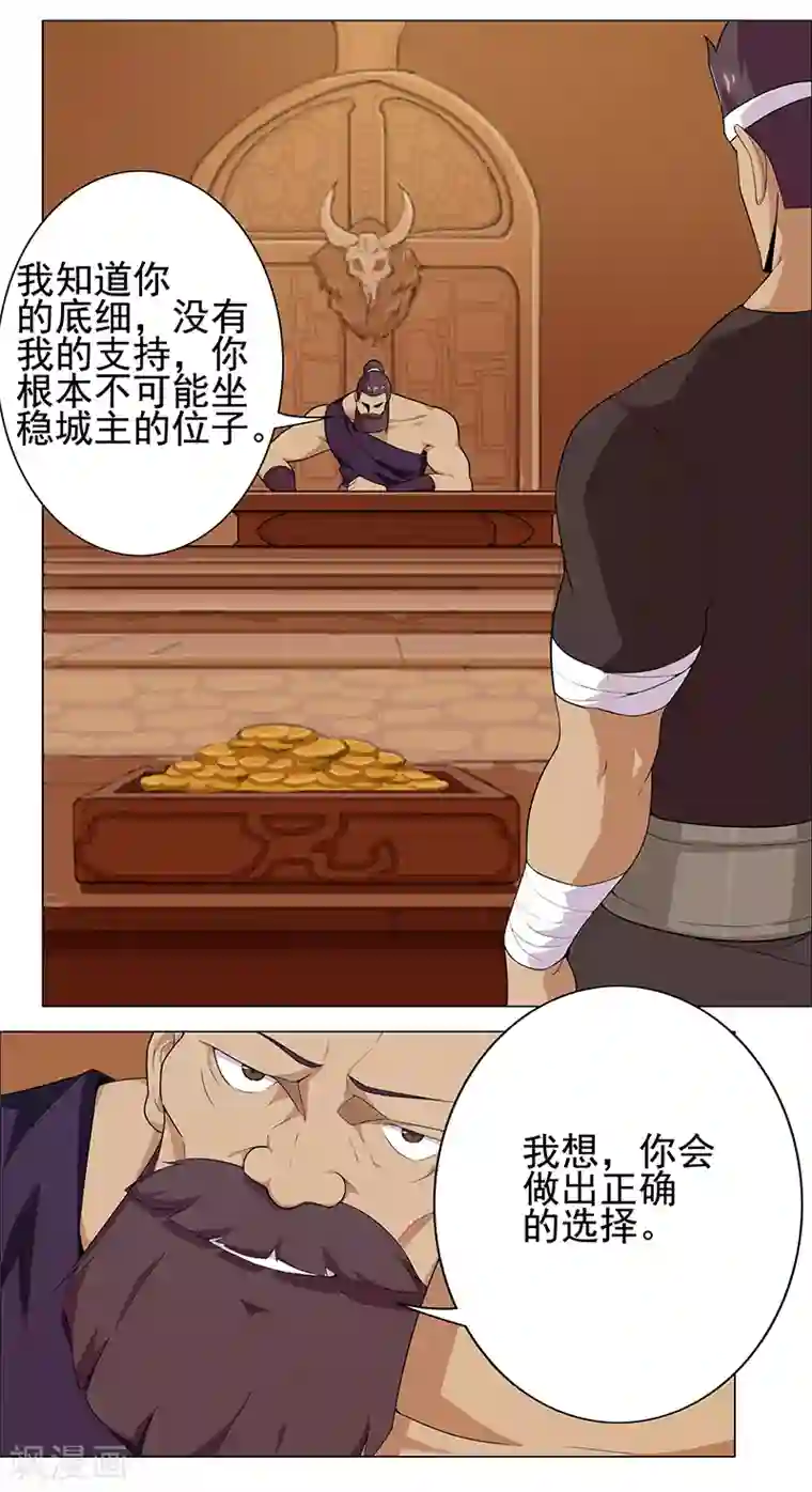 倾国女王第80话 决战前夜