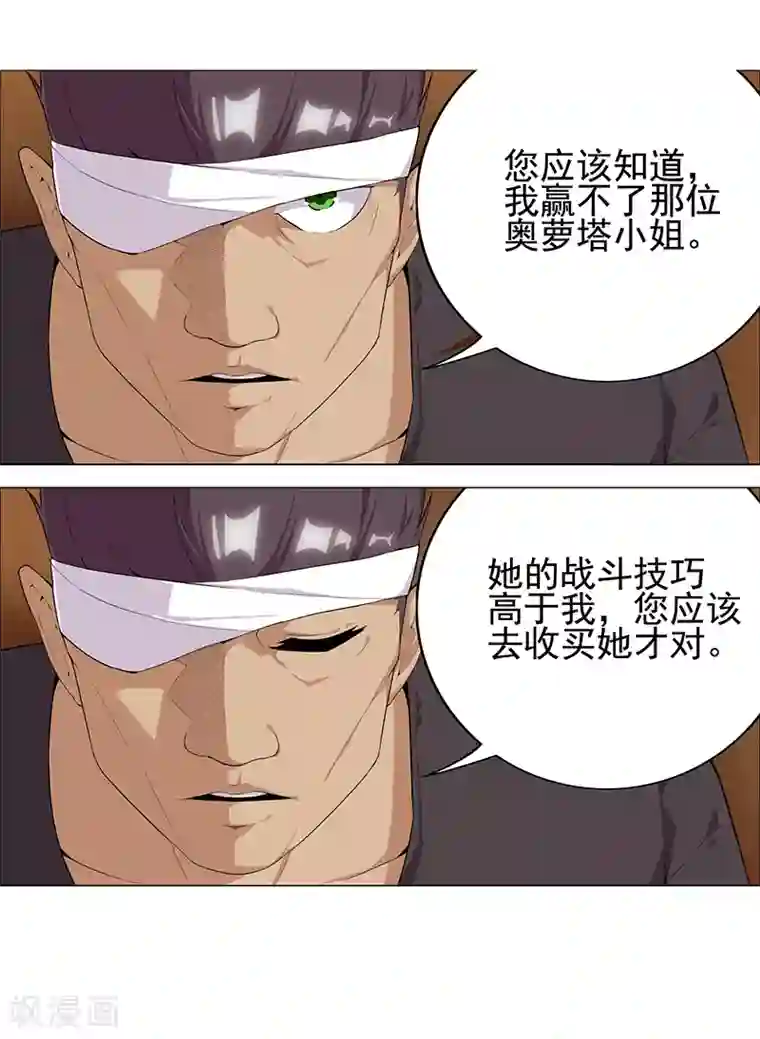 倾国女王第80话 决战前夜