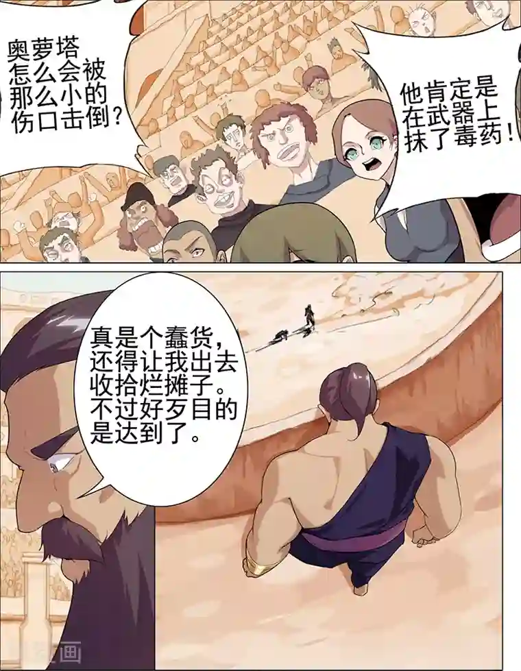 倾国女王第81话 面具之下