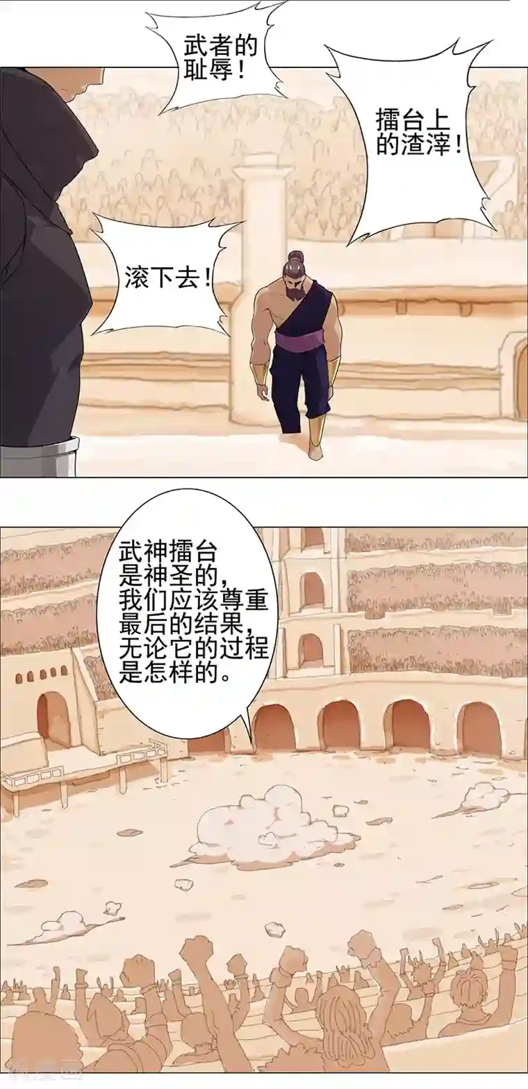 倾国女王第81话 面具之下