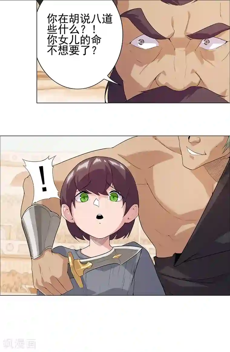 倾国女王第81话 面具之下