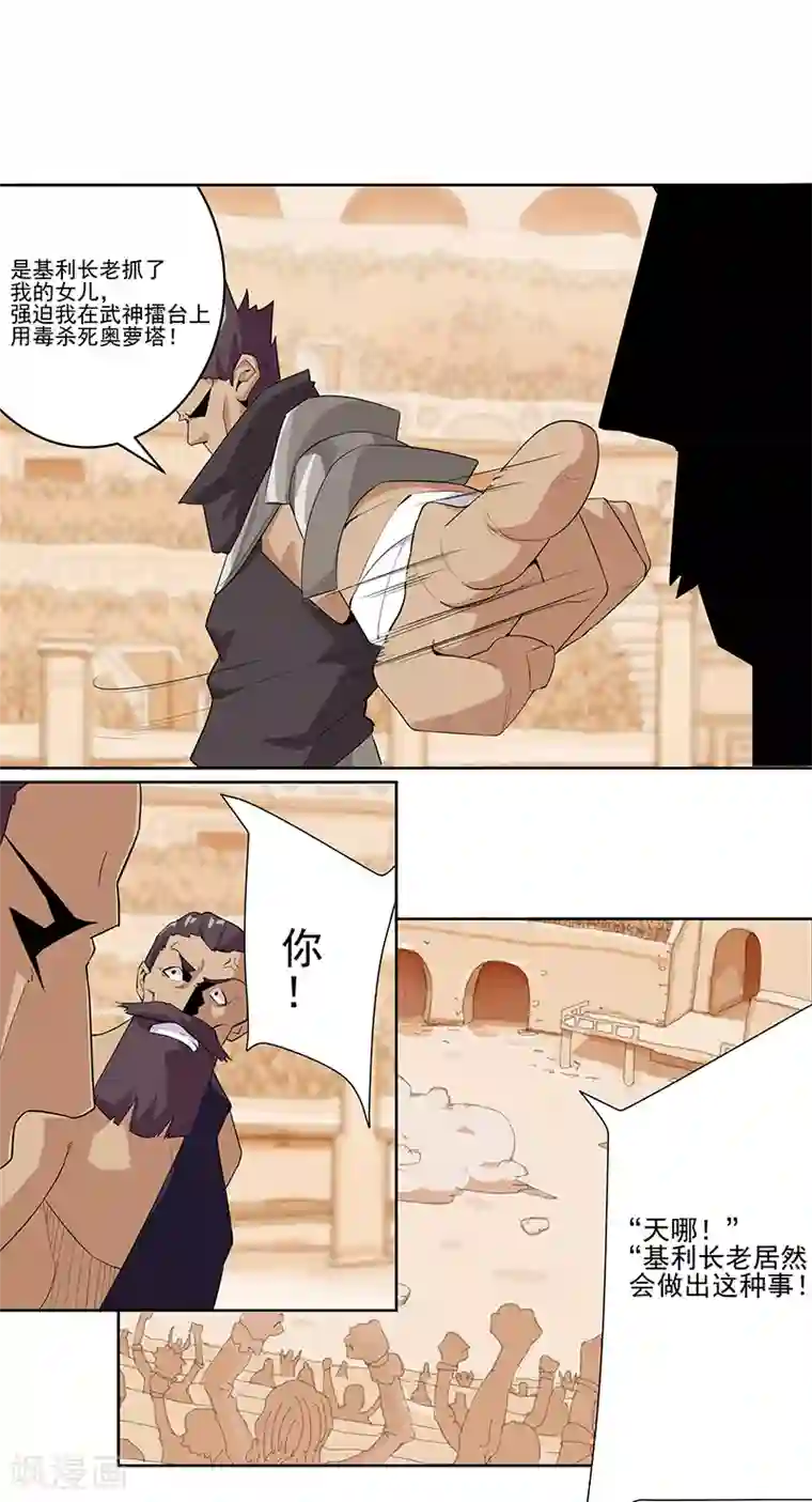 倾国女王第81话 面具之下