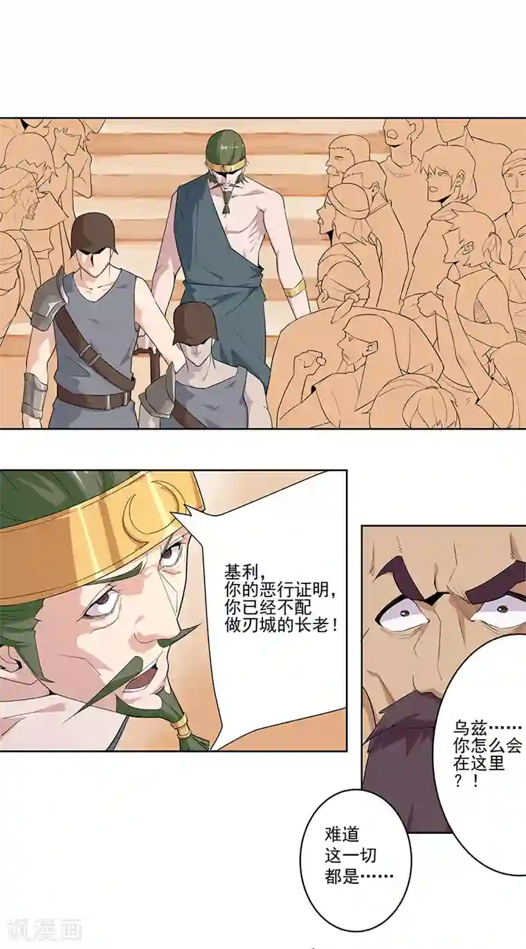 倾国女王第81话 面具之下