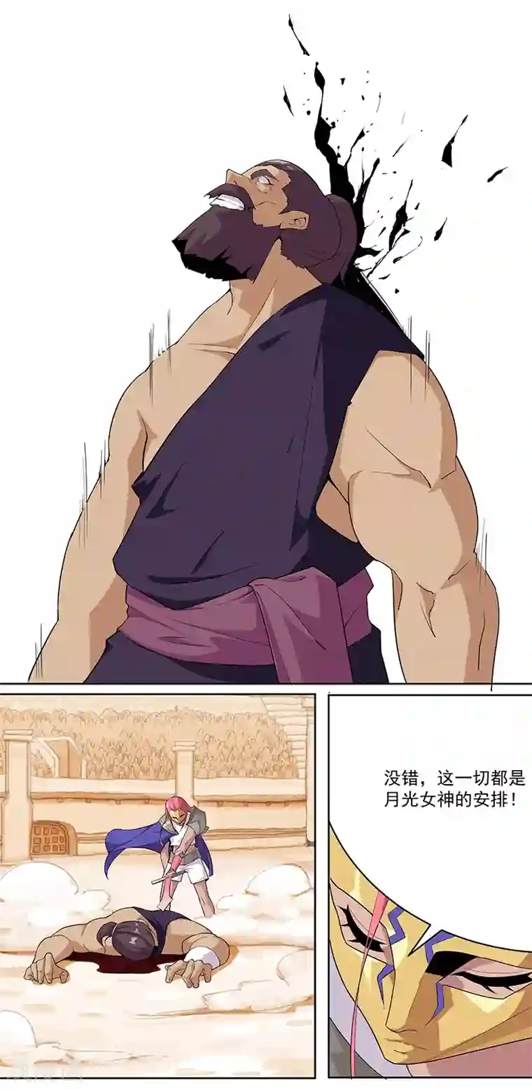 倾国女王第81话 面具之下