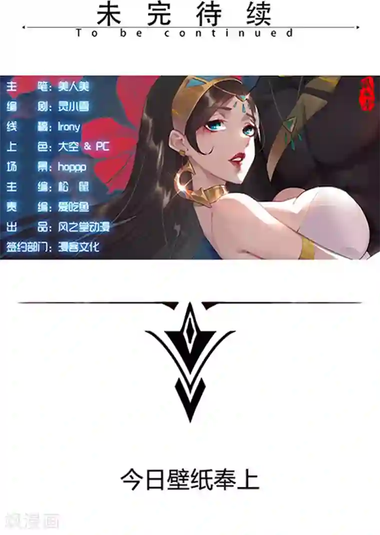 倾国女王第81话 面具之下