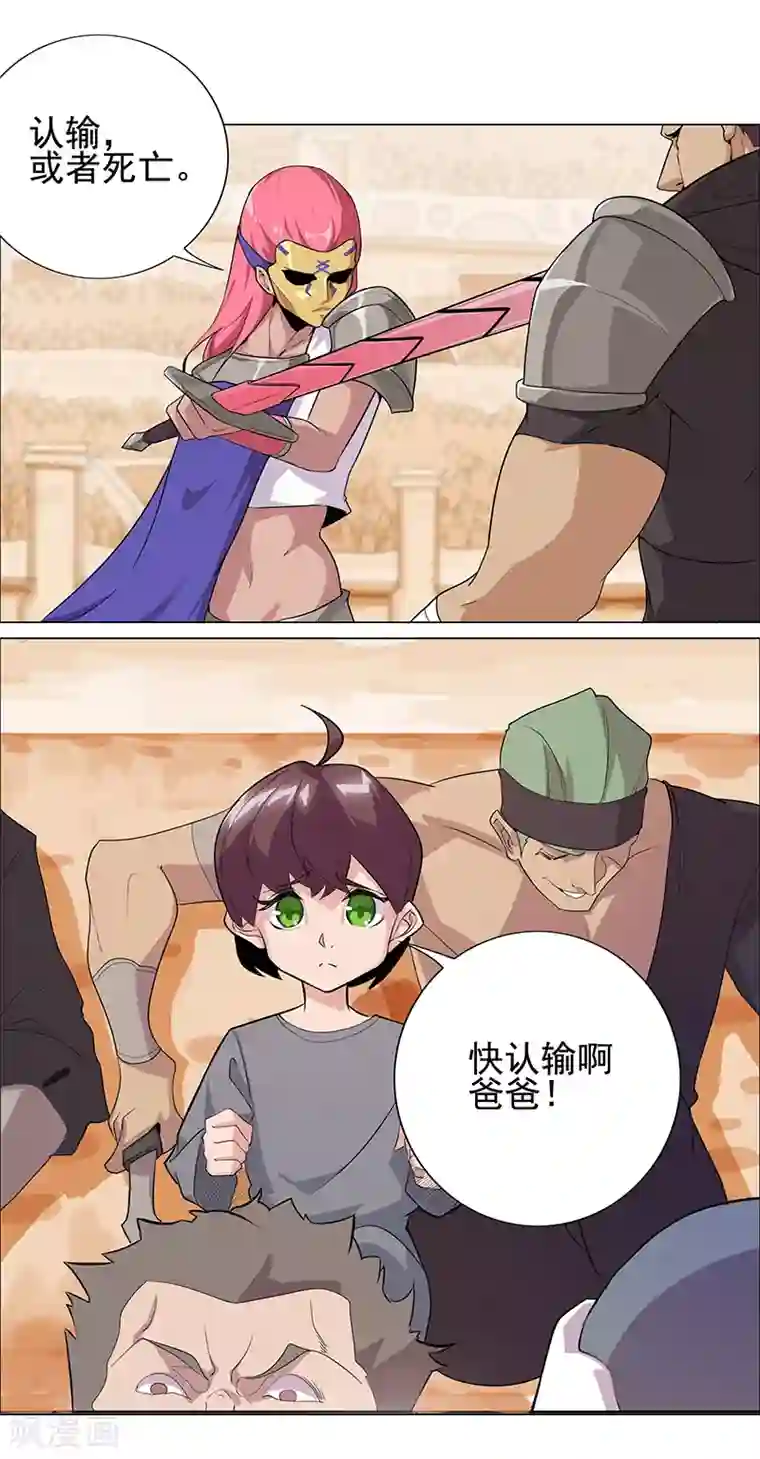 倾国女王第81话 面具之下