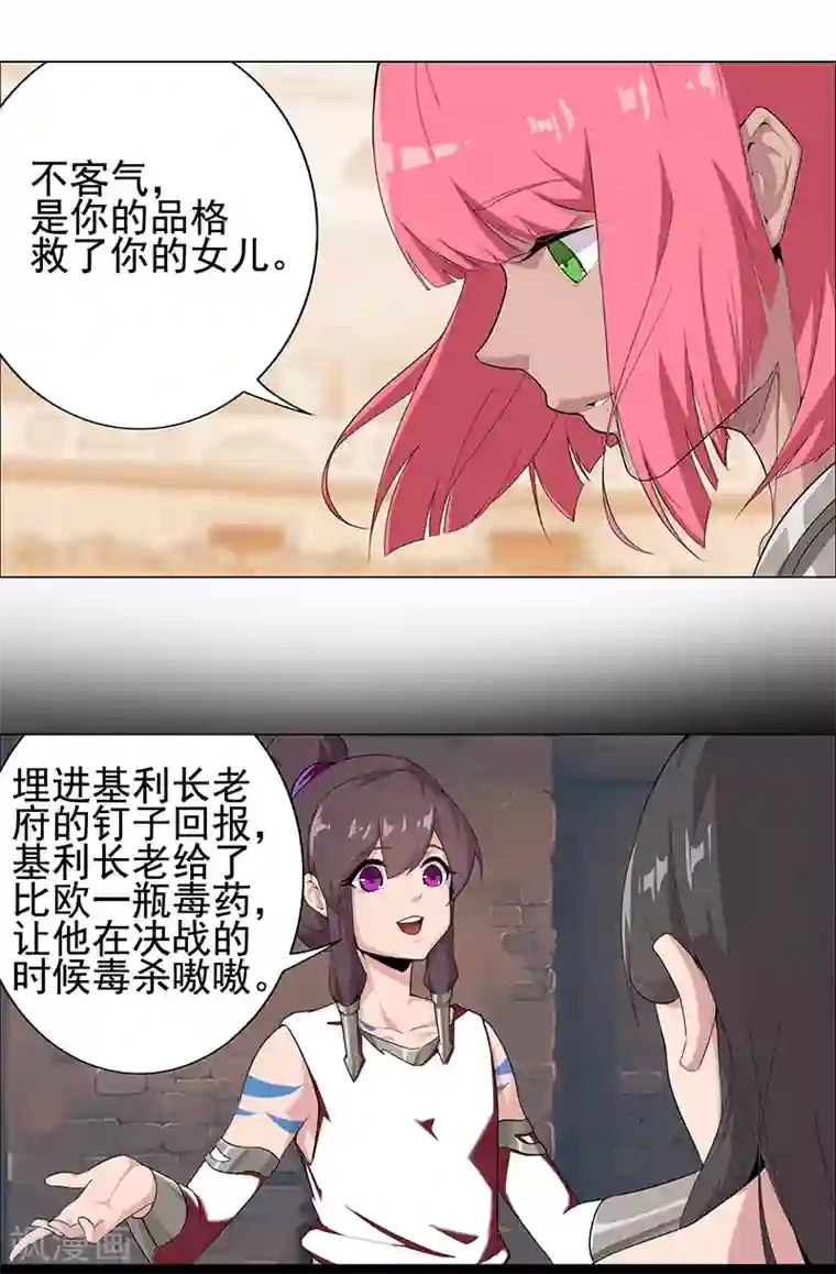 倾国女王第82话 放肆狂欢