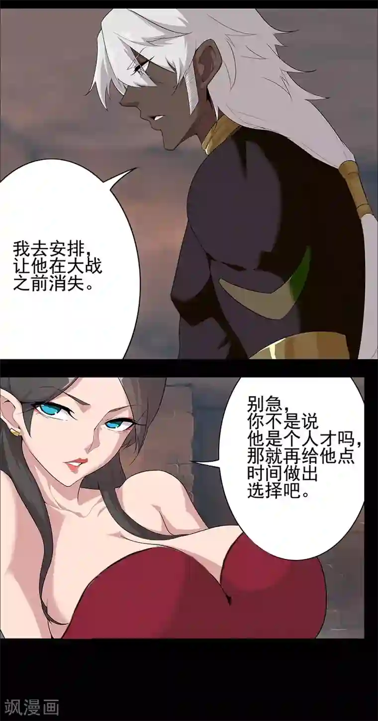 倾国女王第82话 放肆狂欢