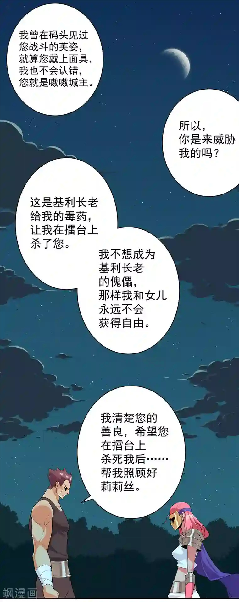 倾国女王第82话 放肆狂欢