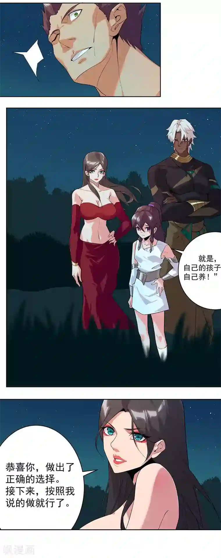 倾国女王第82话 放肆狂欢