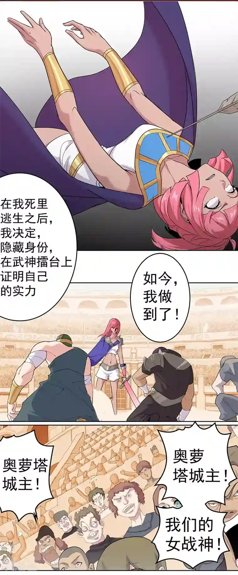 倾国女王第82话 放肆狂欢