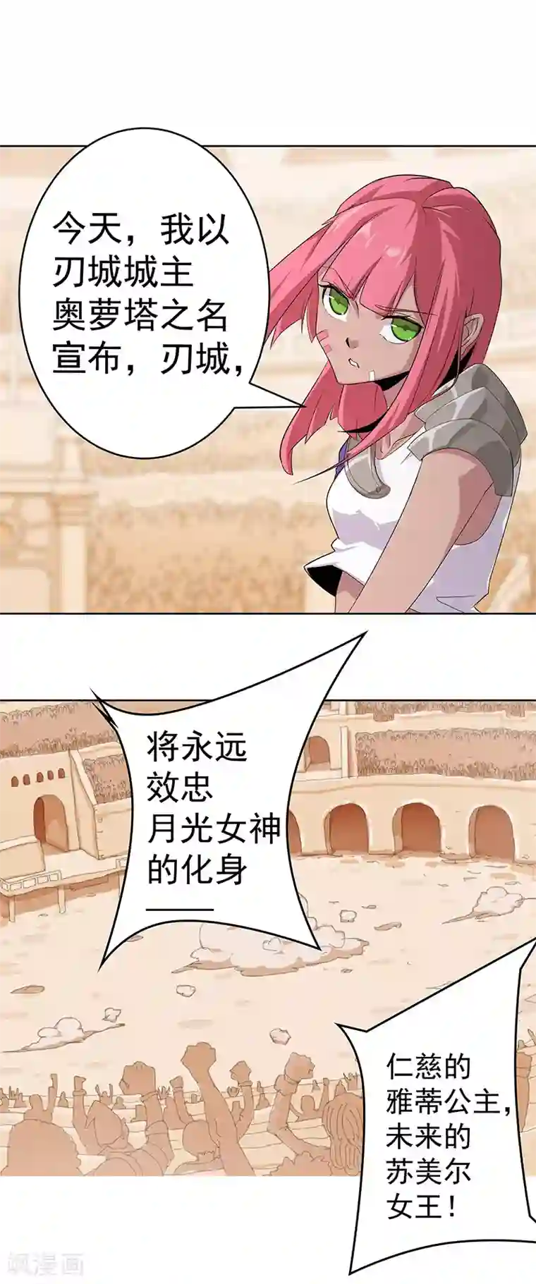 倾国女王第82话 放肆狂欢