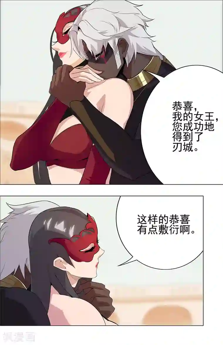 倾国女王第82话 放肆狂欢