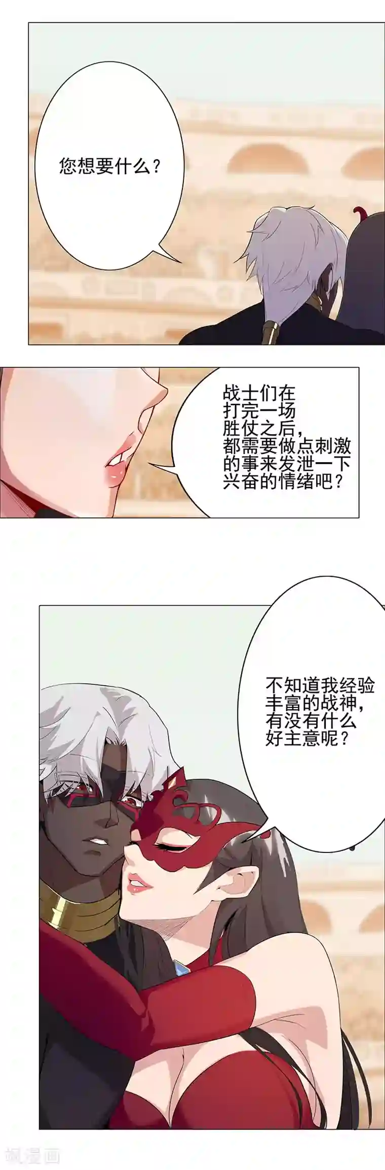 倾国女王第82话 放肆狂欢