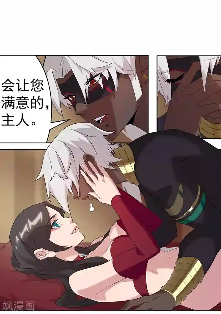 倾国女王第82话 放肆狂欢