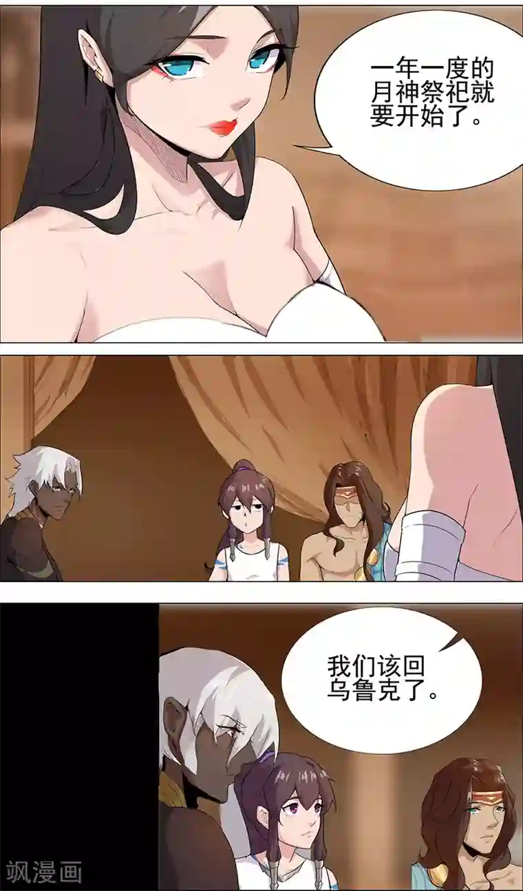 倾国女王第83话 蛇影重重