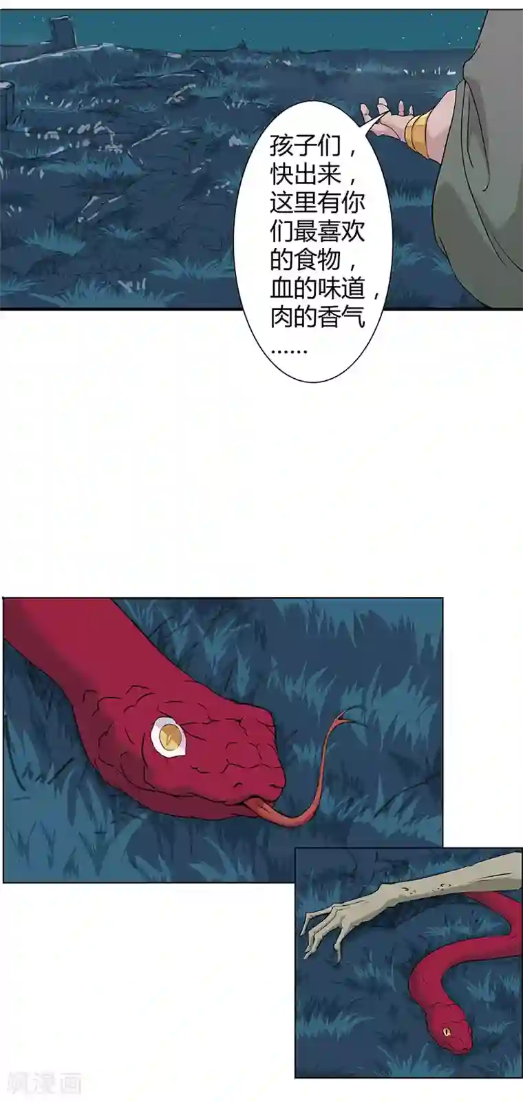 倾国女王第83话 蛇影重重