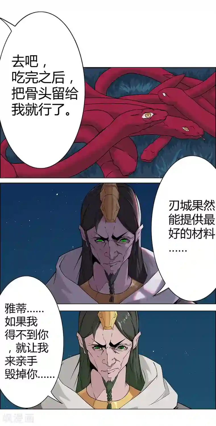 倾国女王第83话 蛇影重重