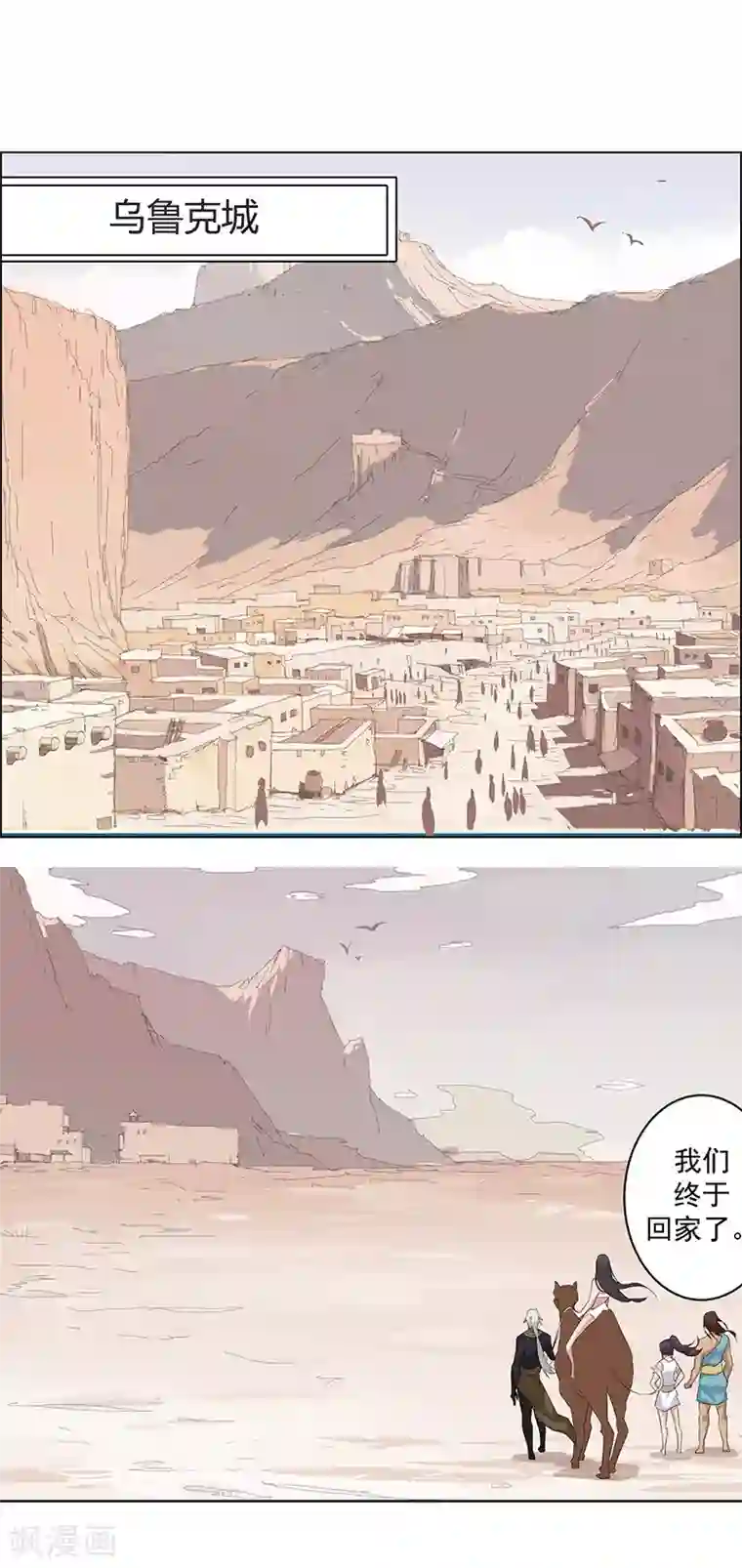 倾国女王第83话 蛇影重重