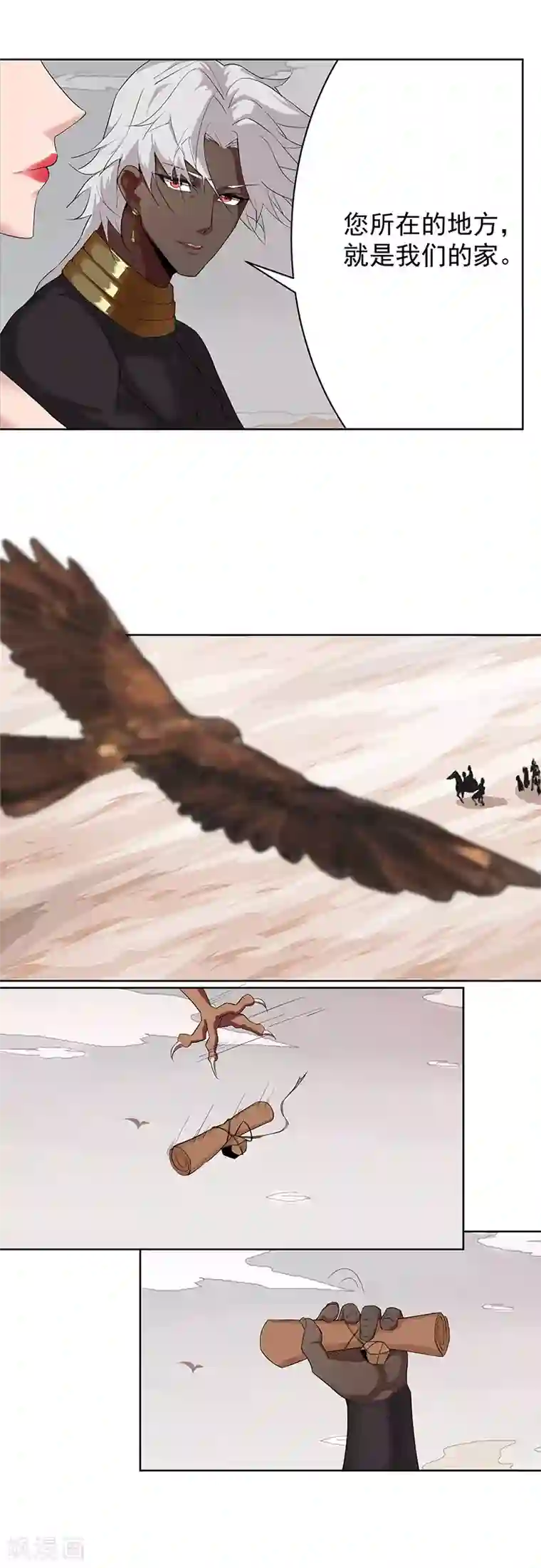 倾国女王第83话 蛇影重重