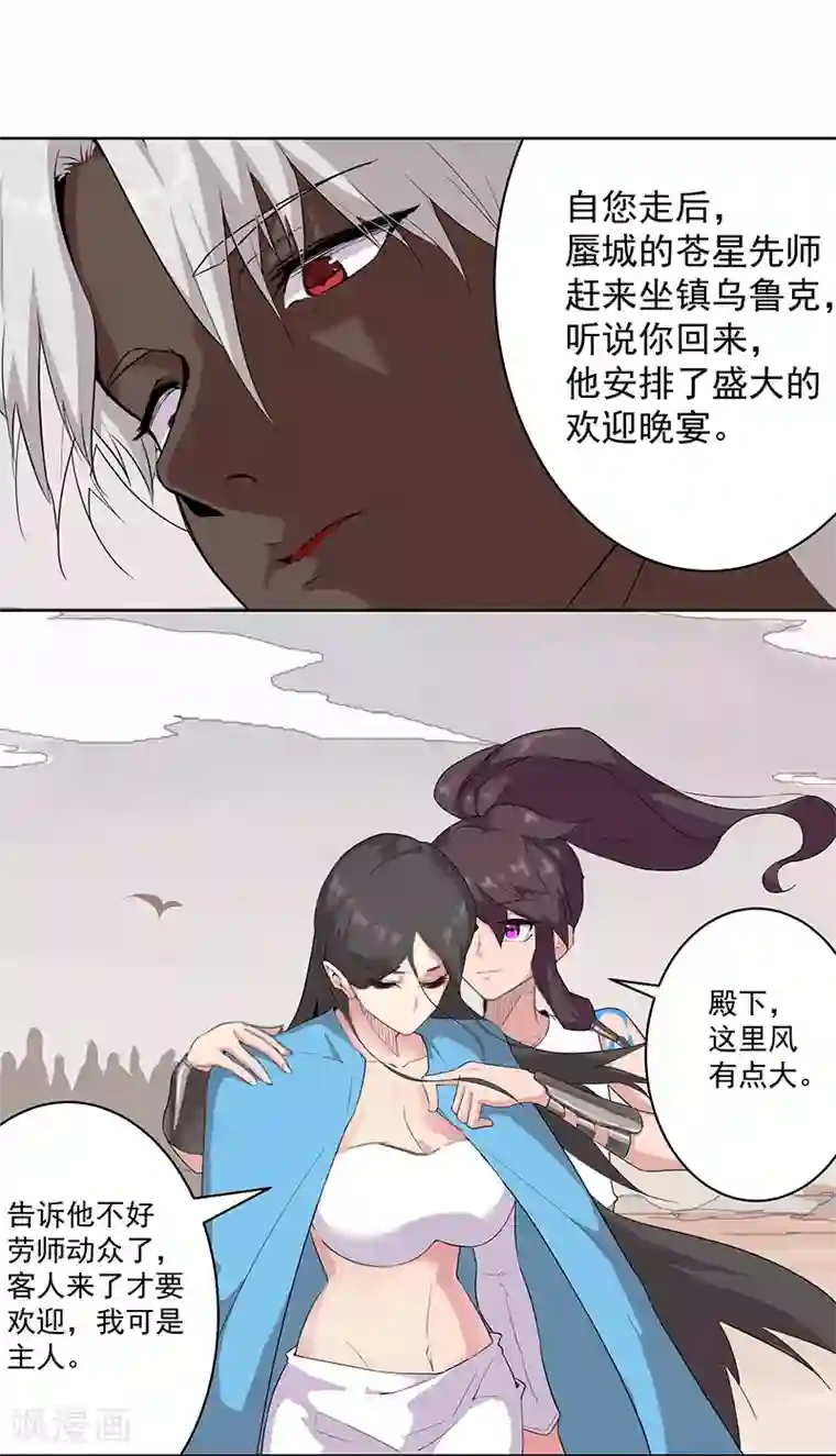 倾国女王第83话 蛇影重重