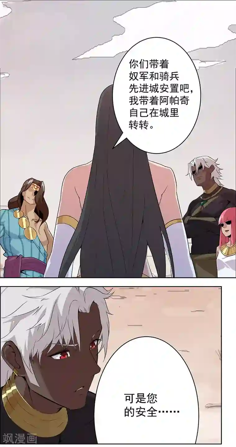 倾国女王第83话 蛇影重重