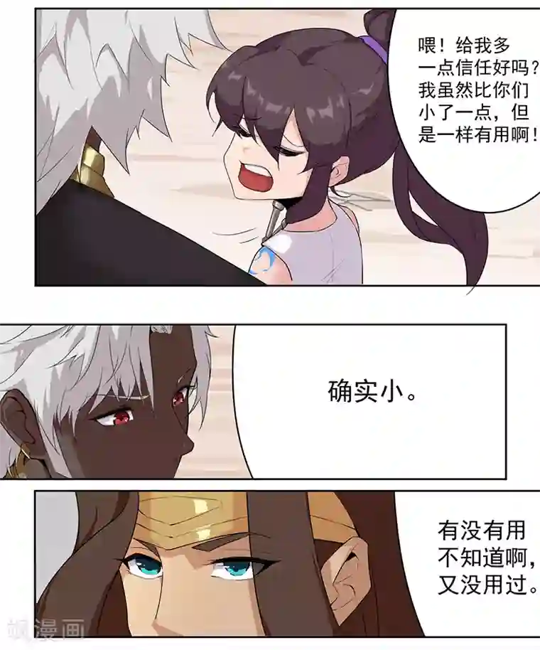 倾国女王第83话 蛇影重重