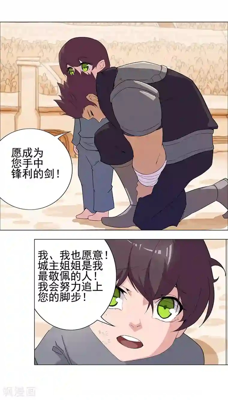 倾国女王第83话 蛇影重重