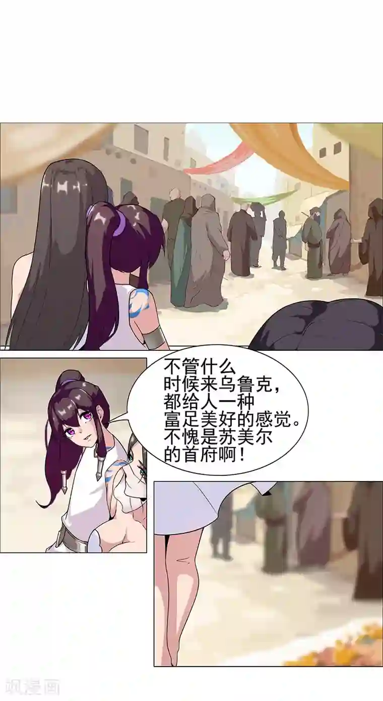 倾国女王第84话 调戏少年