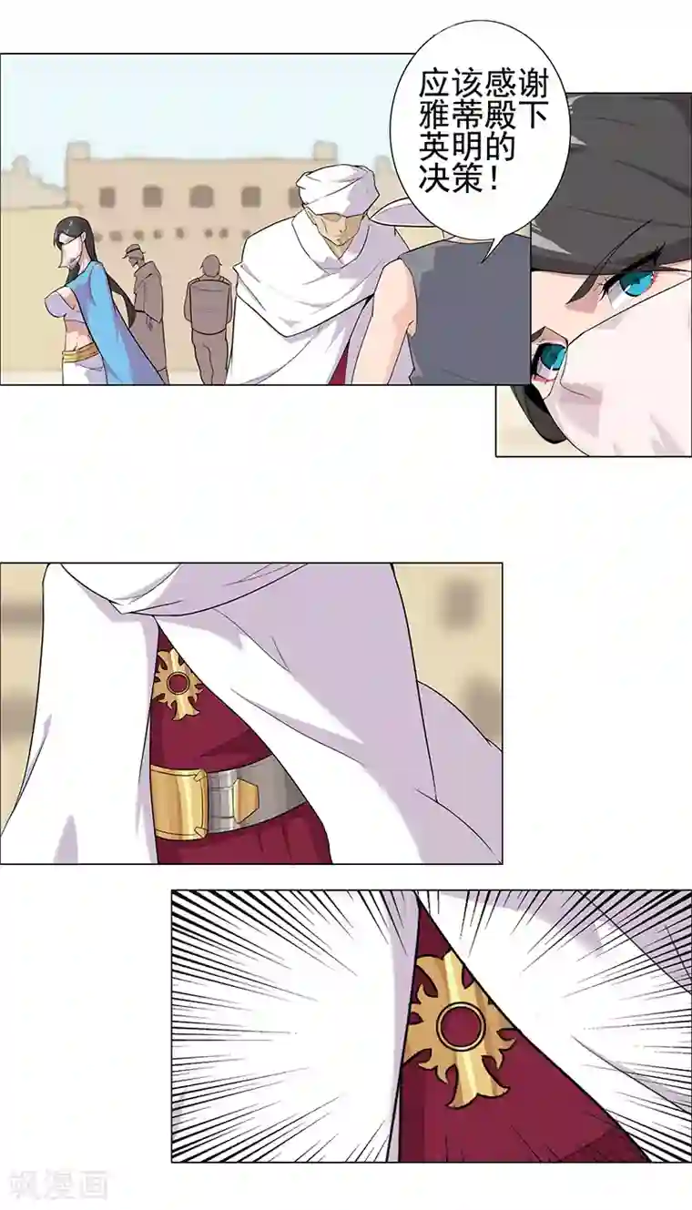 倾国女王第84话 调戏少年