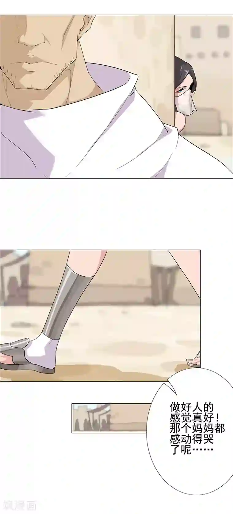 倾国女王第84话 调戏少年