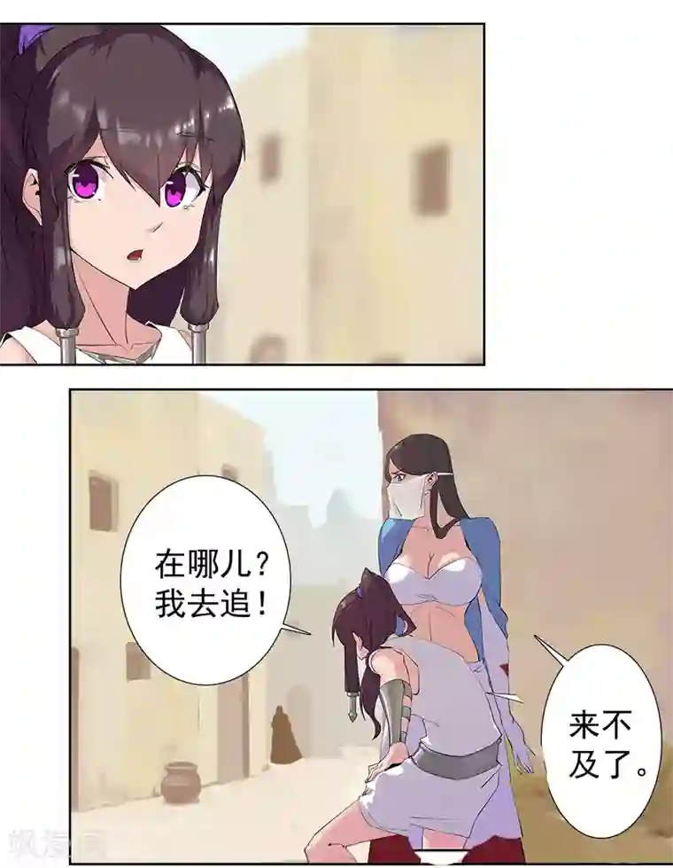 倾国女王第84话 调戏少年