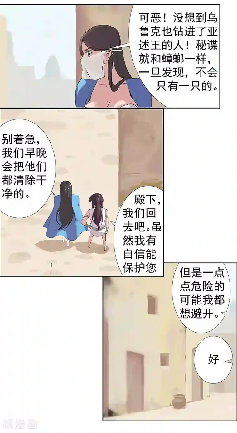 倾国女王第84话 调戏少年