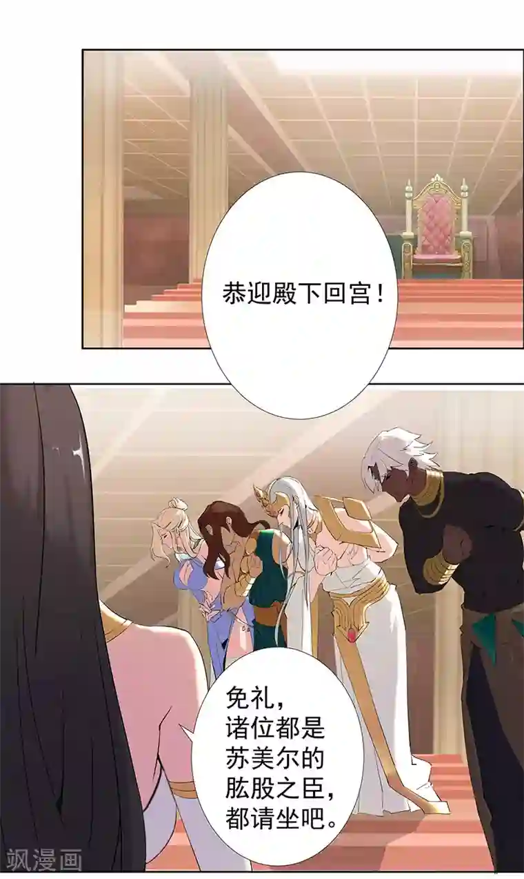 倾国女王第84话 调戏少年