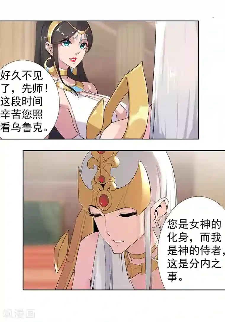 倾国女王第84话 调戏少年