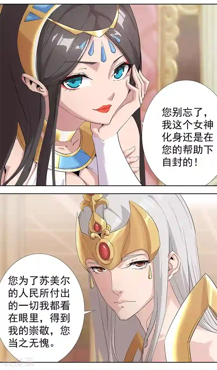 倾国女王第84话 调戏少年