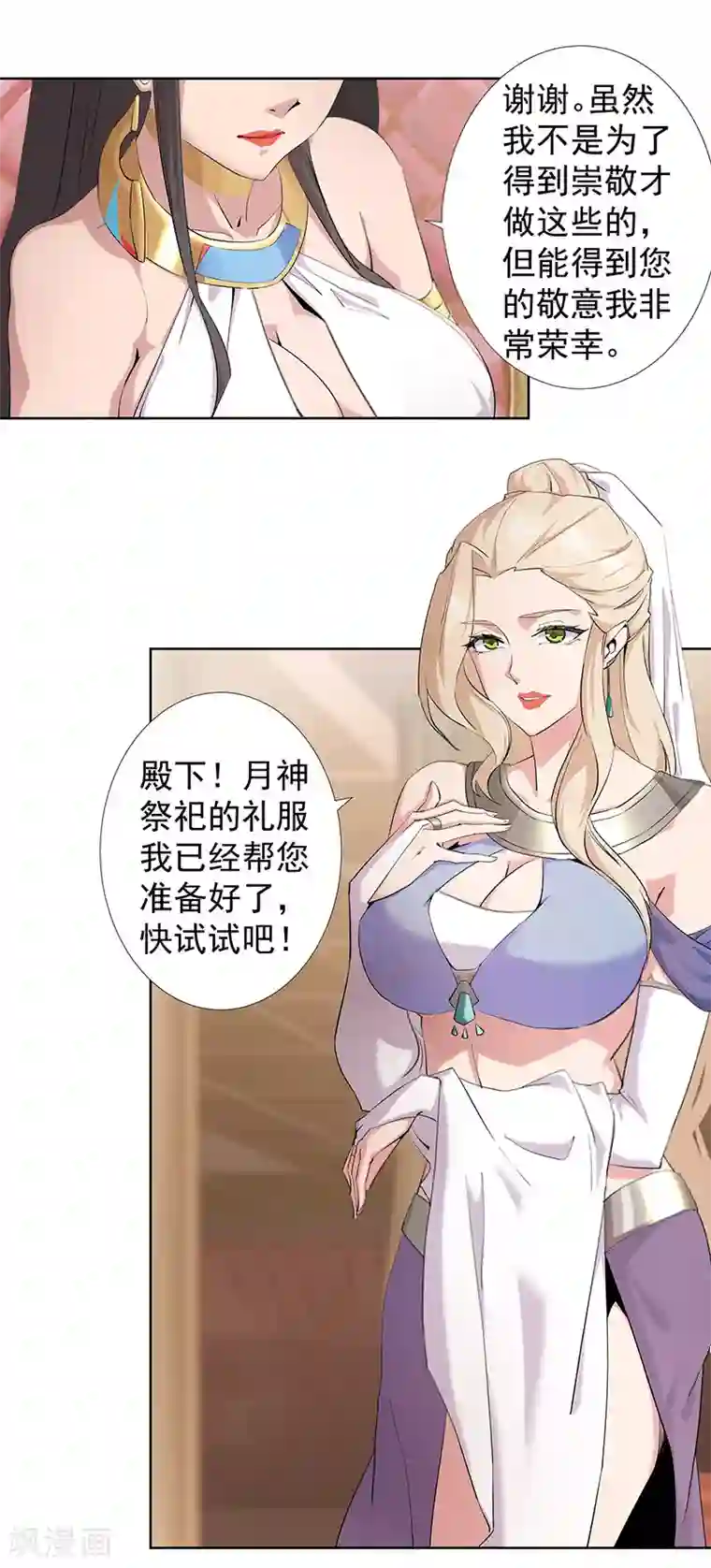 倾国女王第84话 调戏少年