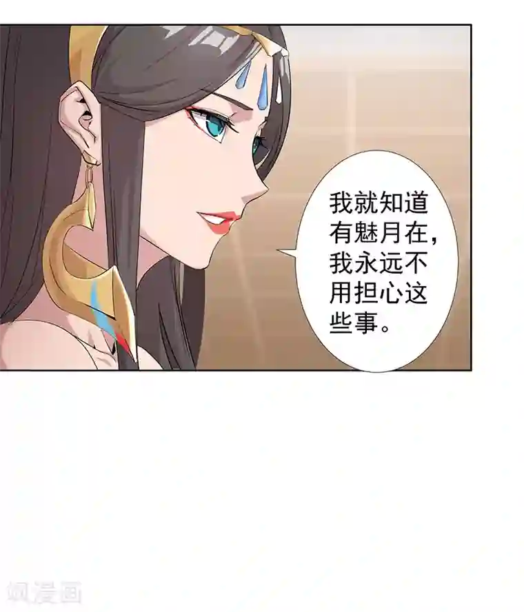 倾国女王第84话 调戏少年