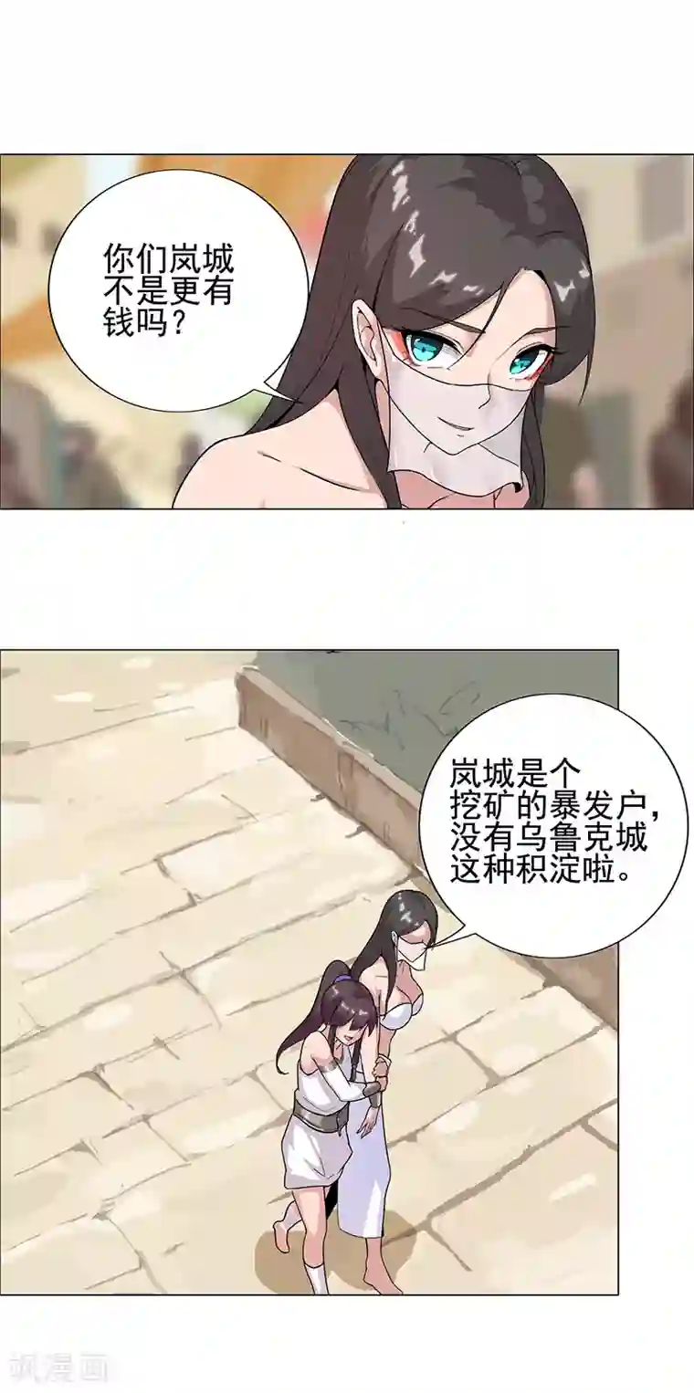 倾国女王第84话 调戏少年