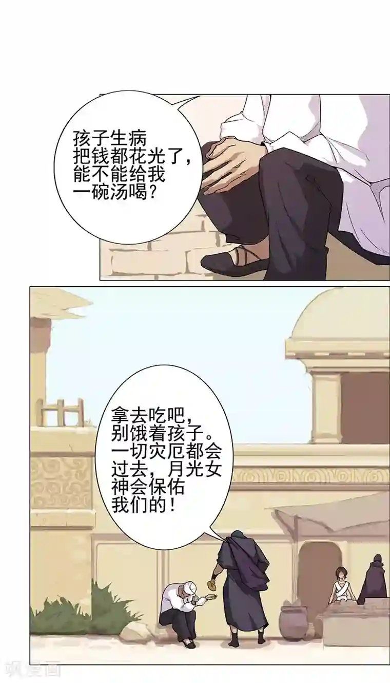 倾国女王第84话 调戏少年