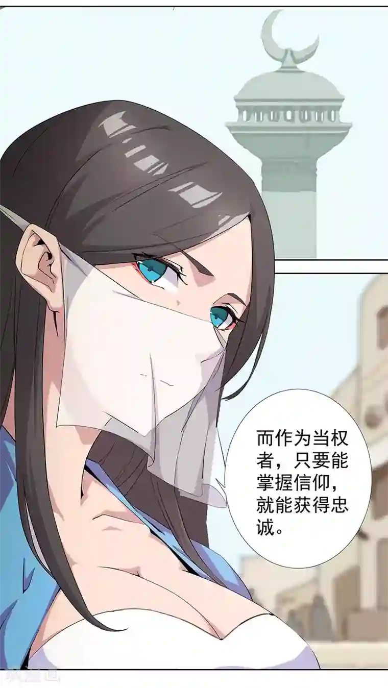 倾国女王第84话 调戏少年